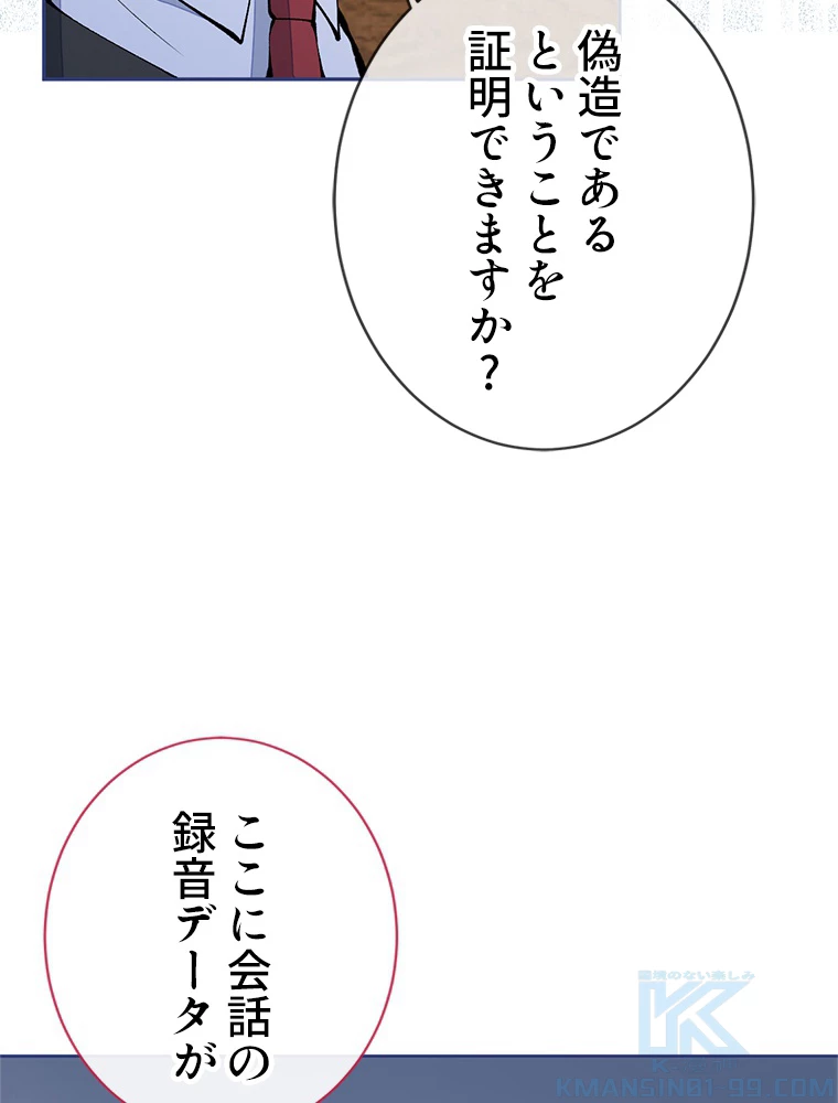 推しを拒んだらトレンド入りしました 167話 - 13