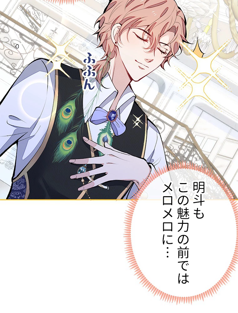 推しを拒んだらトレンド入りしました 166話 - 11