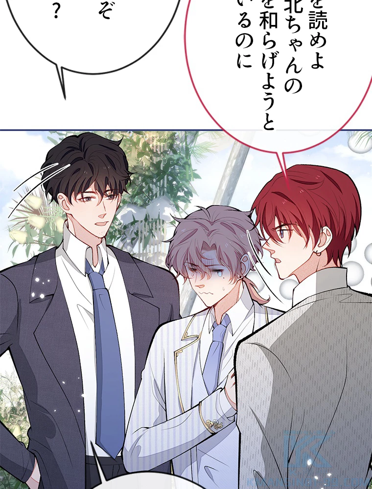 推しを拒んだらトレンド入りしました 177話 - 55