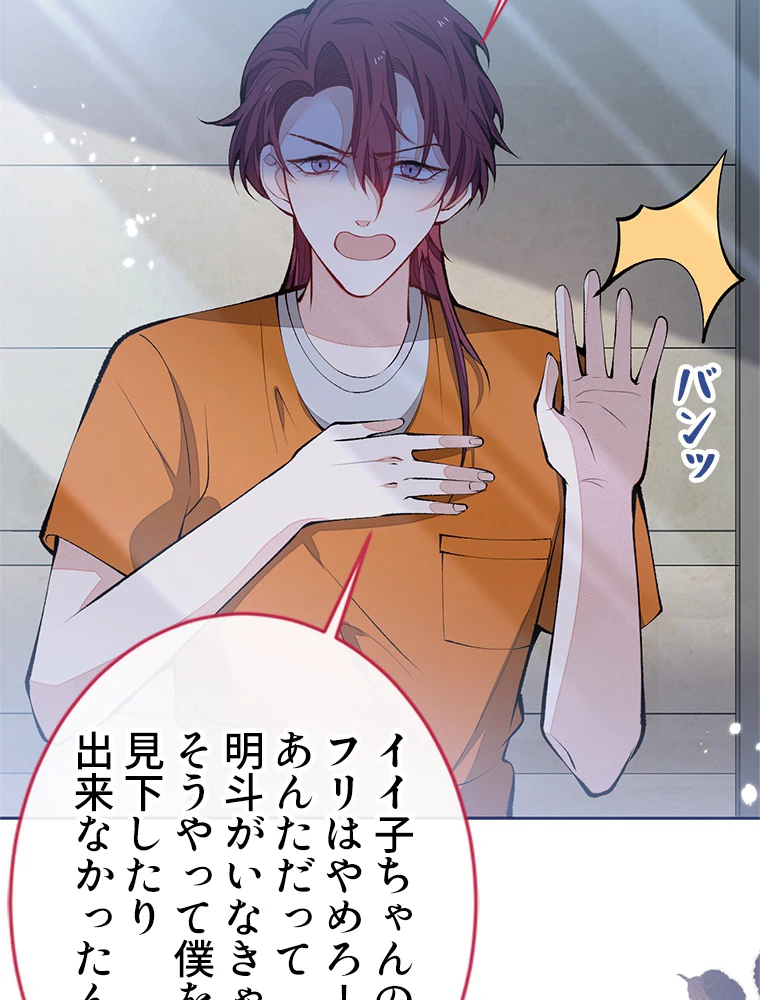 推しを拒んだらトレンド入りしました 171話 - 21