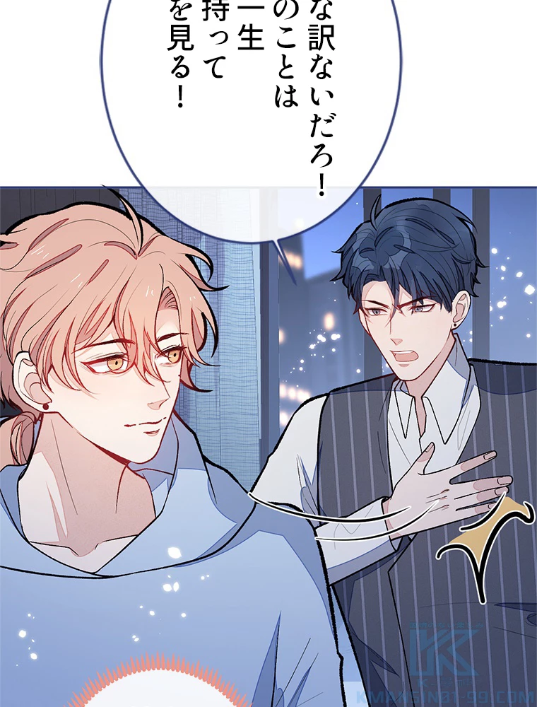 推しを拒んだらトレンド入りしました 175話 - 40