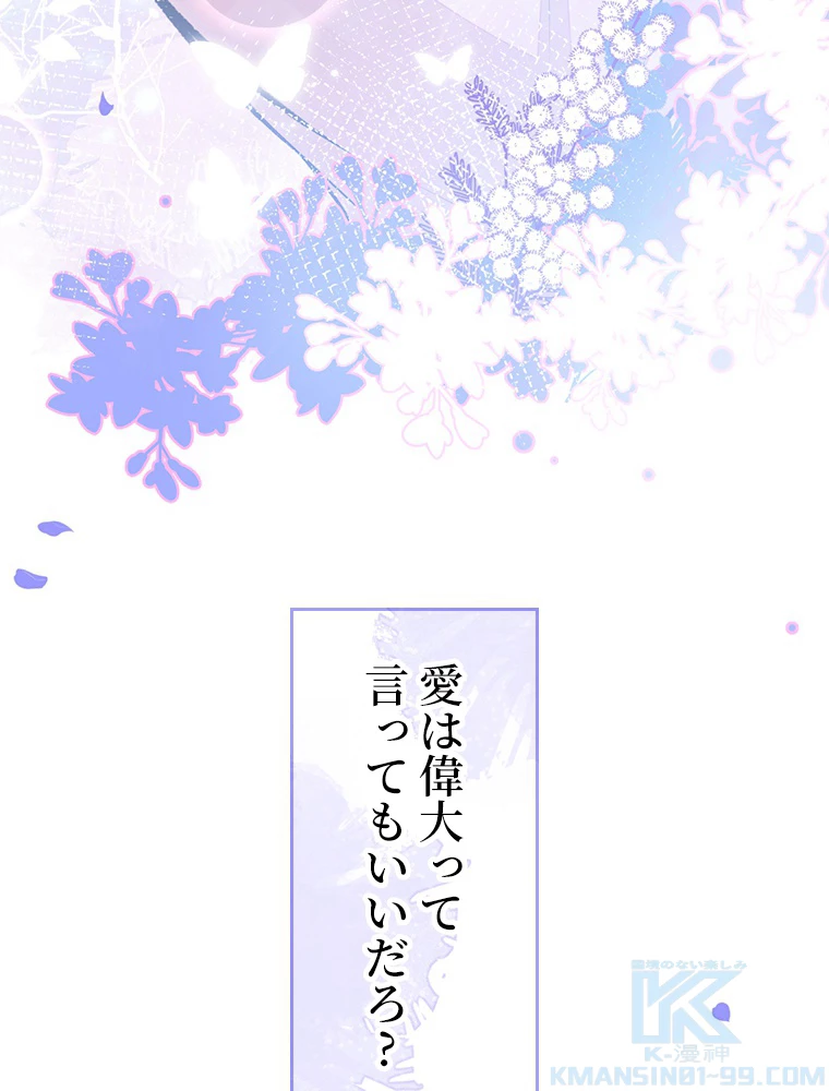 推しを拒んだらトレンド入りしました 170話 - 19