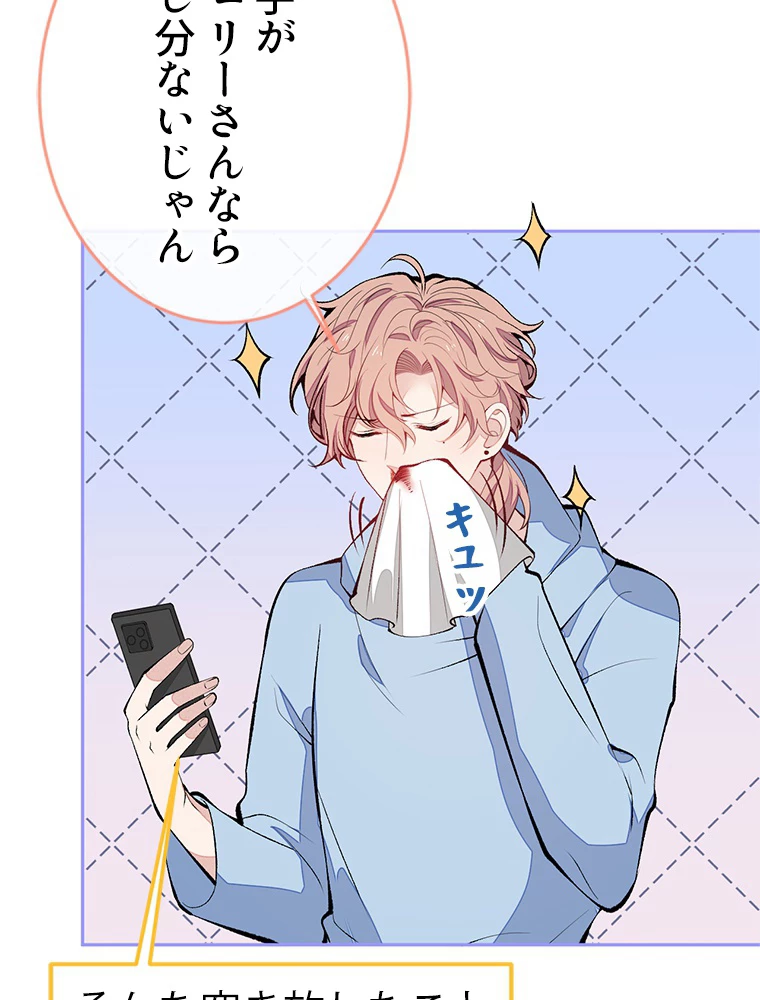 推しを拒んだらトレンド入りしました 173話 - 26