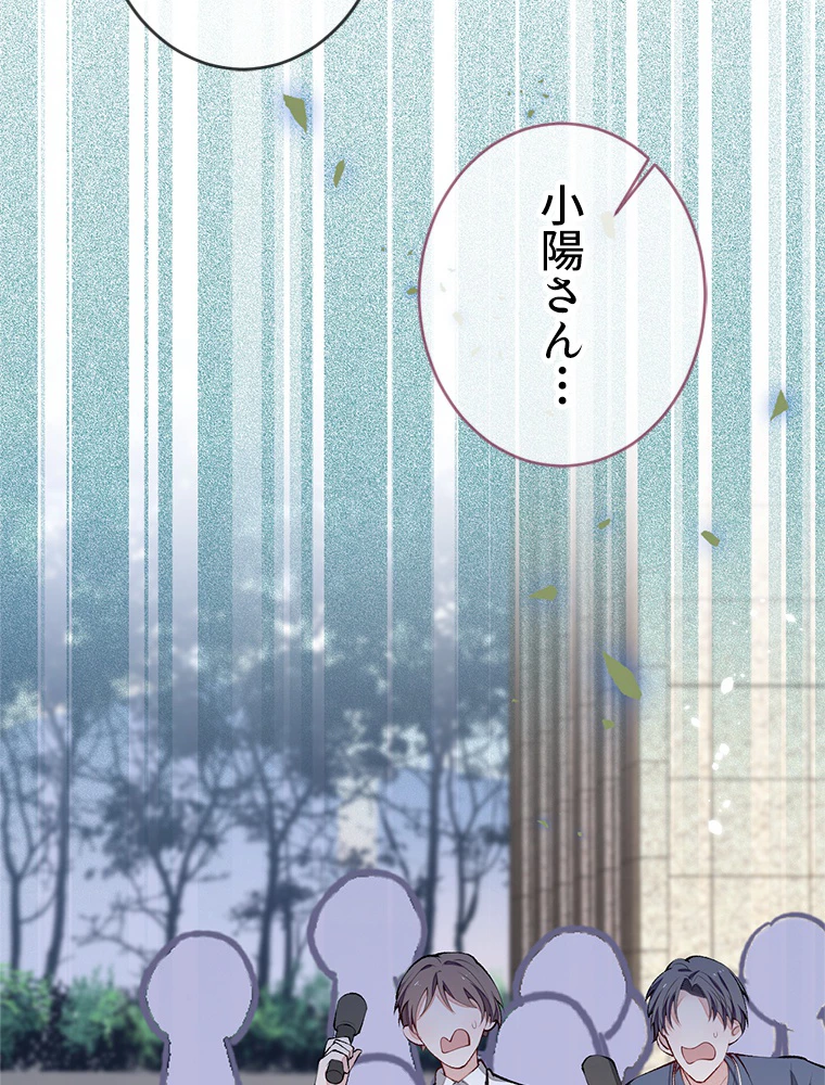 推しを拒んだらトレンド入りしました 168話 - 15