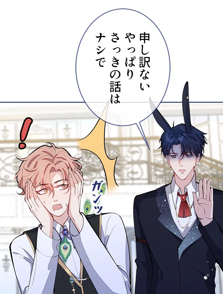 推しを拒んだらトレンド入りしました 166話 - 12