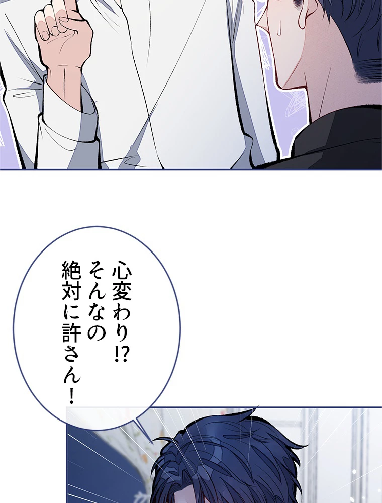 推しを拒んだらトレンド入りしました 169話 - 18