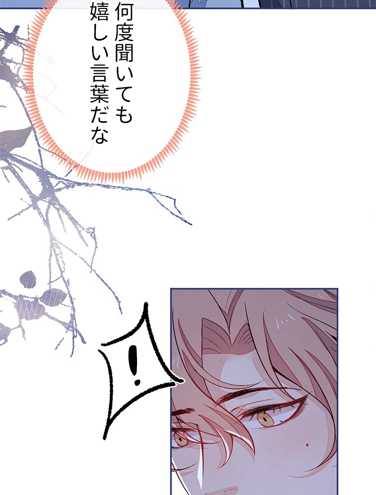 推しを拒んだらトレンド入りしました 175話 - 41