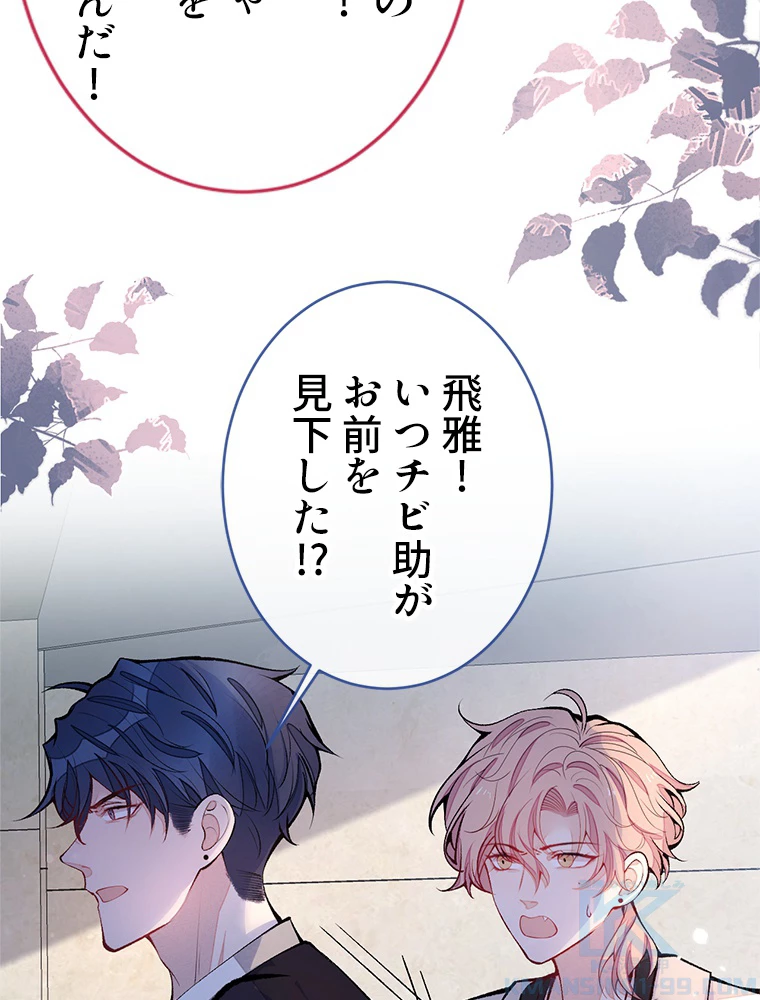 推しを拒んだらトレンド入りしました 171話 - 22