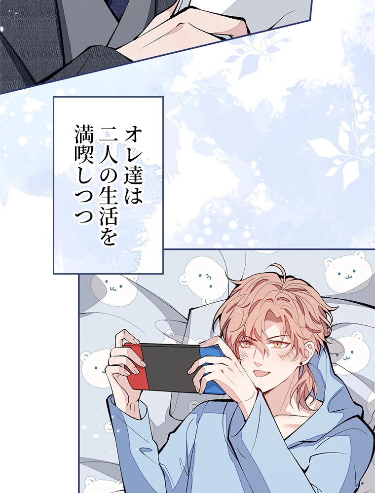 推しを拒んだらトレンド入りしました 172話 - 26