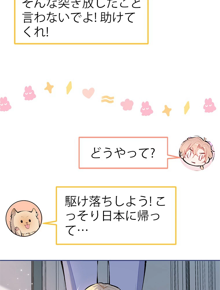 推しを拒んだらトレンド入りしました 173話 - 27