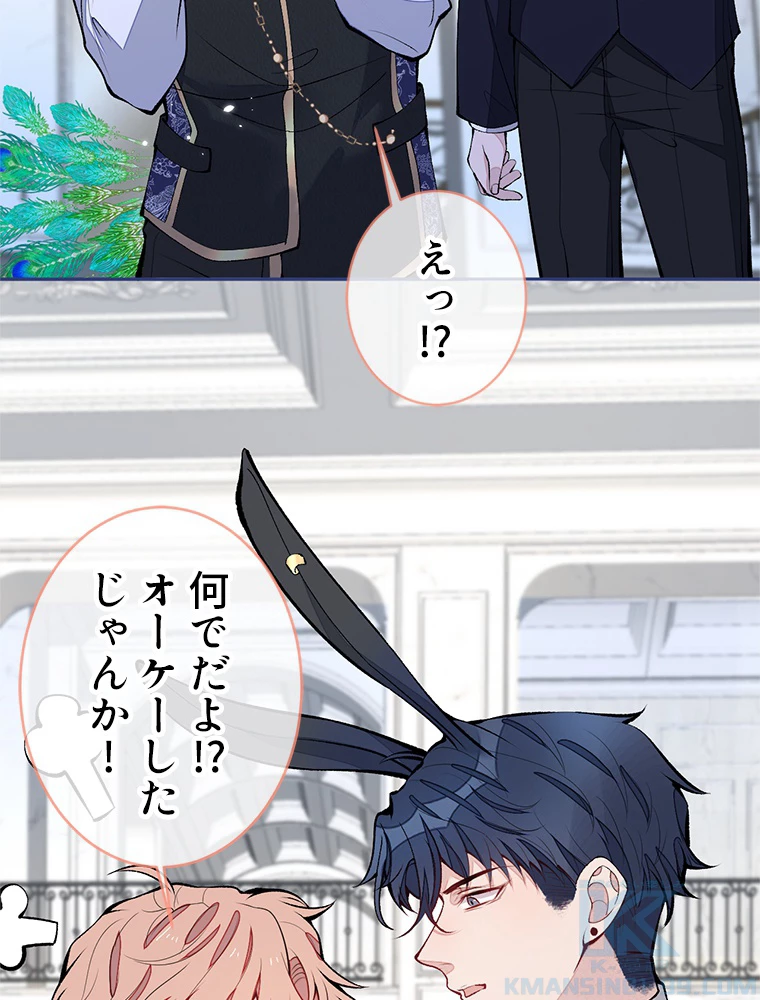 推しを拒んだらトレンド入りしました 166話 - 13