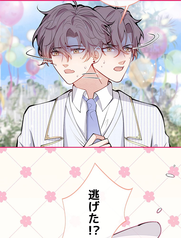 推しを拒んだらトレンド入りしました 177話 - 57