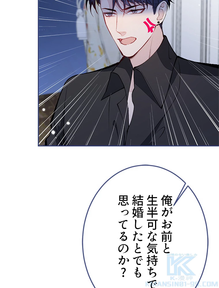 推しを拒んだらトレンド入りしました 169話 - 19