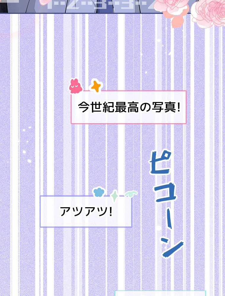 推しを拒んだらトレンド入りしました 178話 - 59