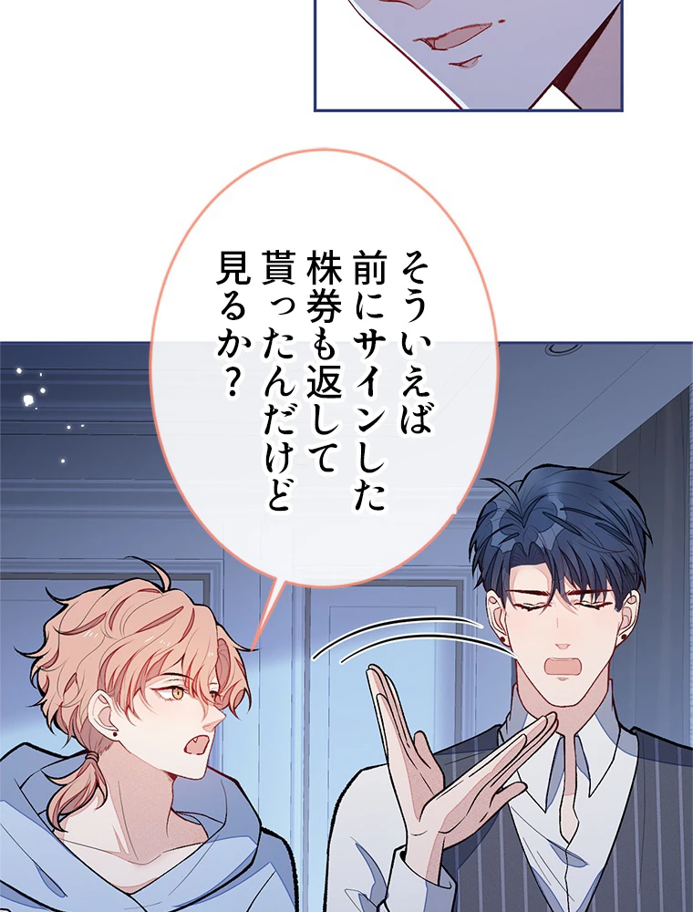 推しを拒んだらトレンド入りしました 175話 - 42