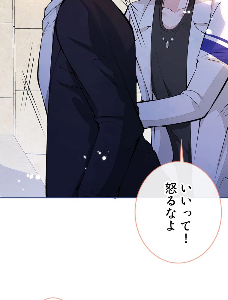 推しを拒んだらトレンド入りしました 171話 - 23