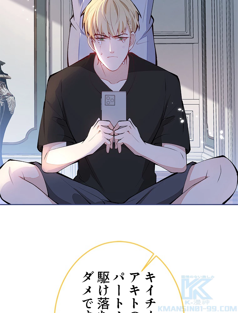 推しを拒んだらトレンド入りしました 173話 - 28