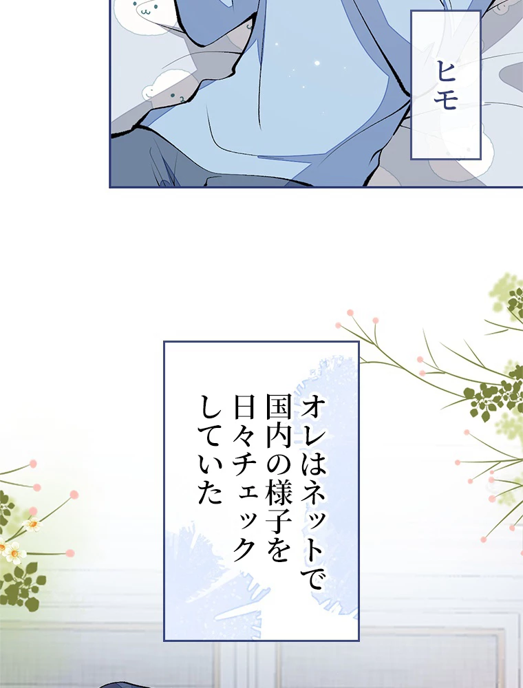 推しを拒んだらトレンド入りしました 172話 - 27