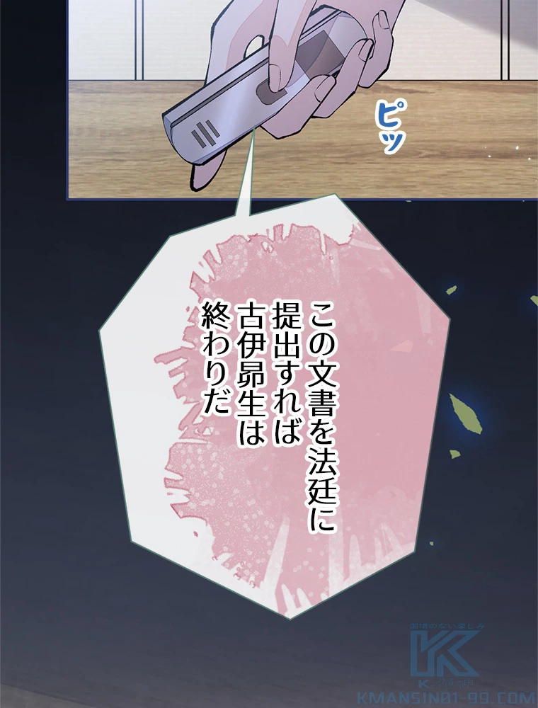 推しを拒んだらトレンド入りしました 167話 - 16