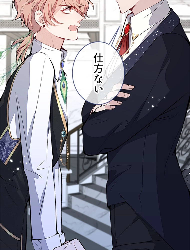 推しを拒んだらトレンド入りしました 166話 - 14