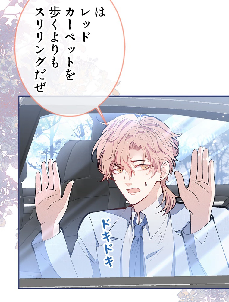 推しを拒んだらトレンド入りしました 168話 - 17