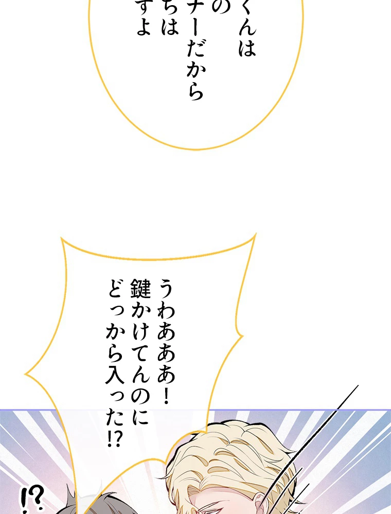 推しを拒んだらトレンド入りしました 173話 - 29