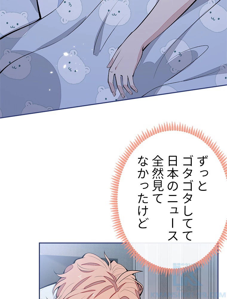 推しを拒んだらトレンド入りしました 170話 - 22