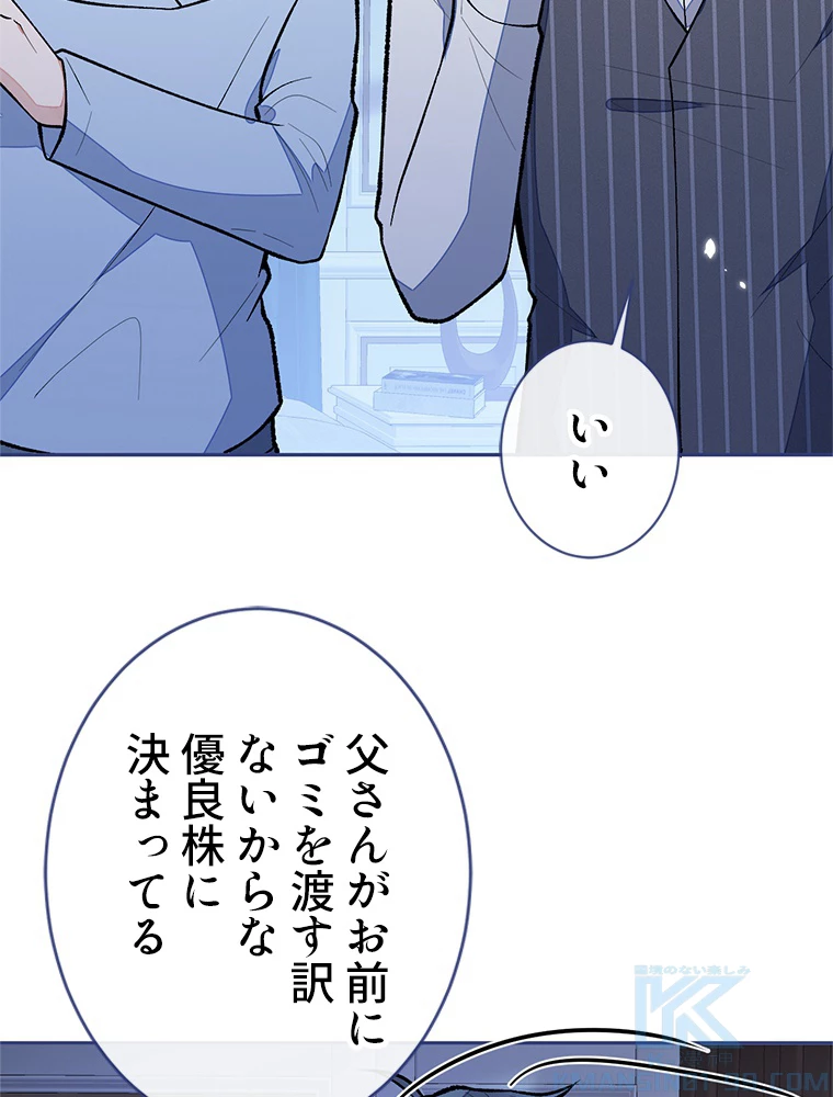 推しを拒んだらトレンド入りしました 175話 - 43