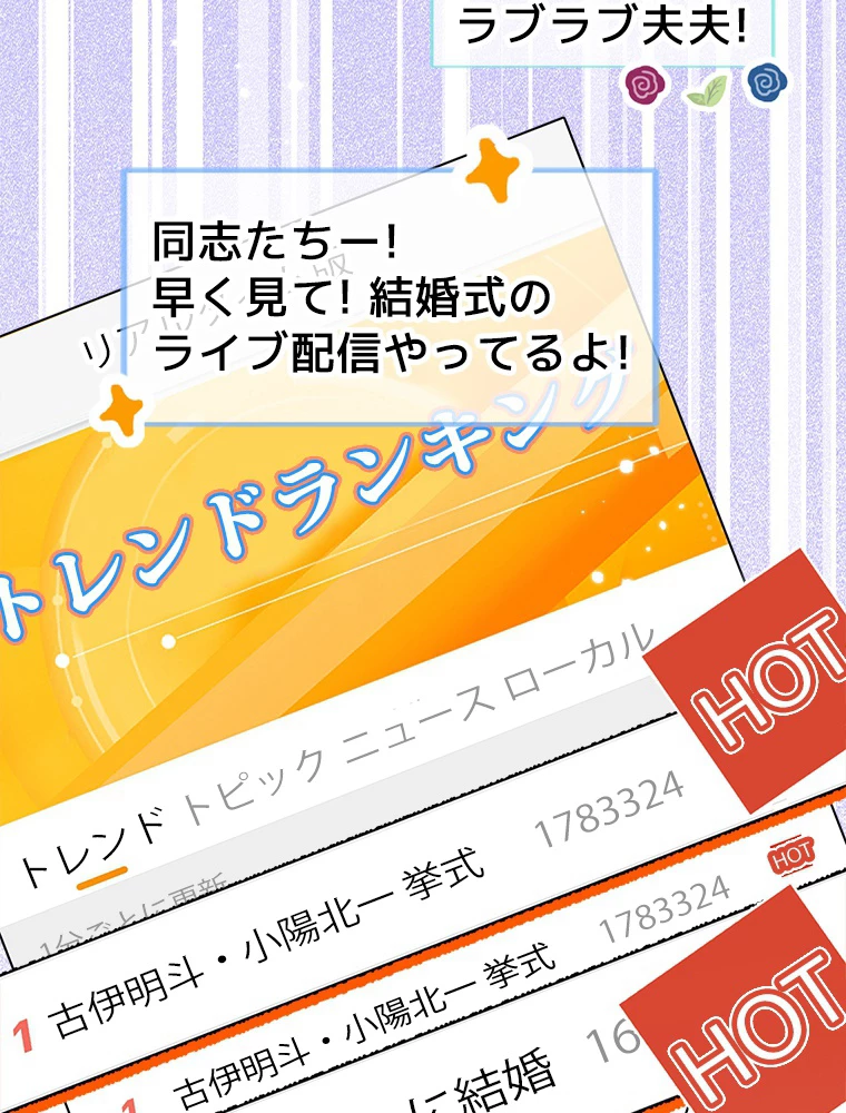 推しを拒んだらトレンド入りしました 178話 - 60