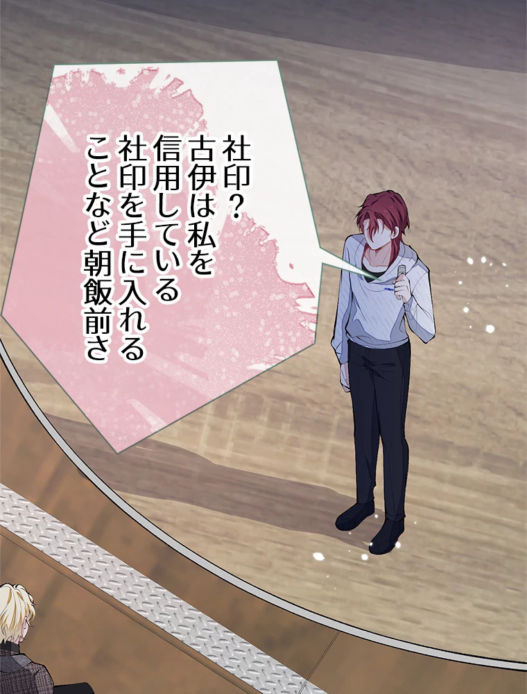 推しを拒んだらトレンド入りしました 167話 - 17