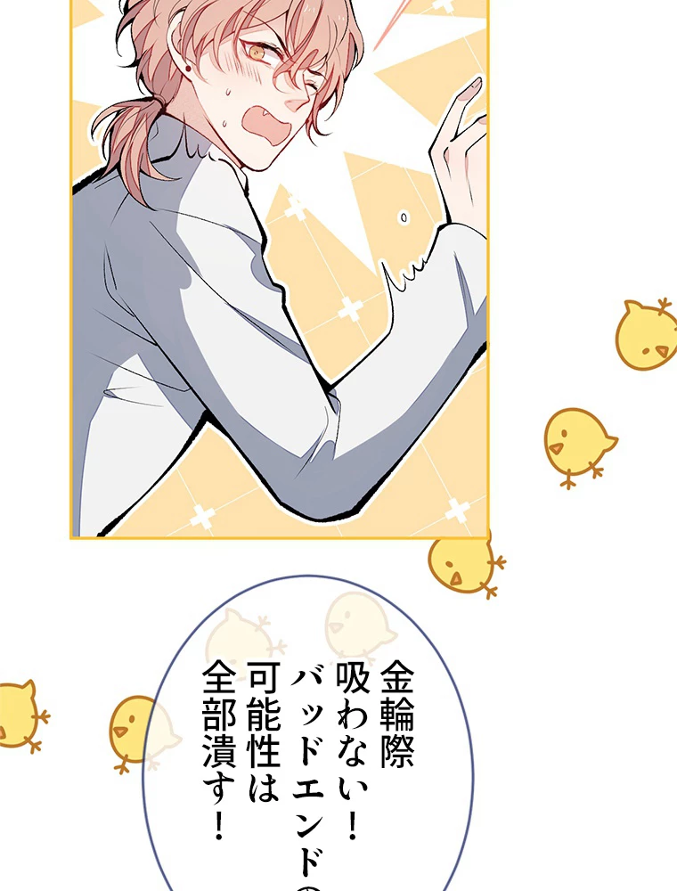 推しを拒んだらトレンド入りしました 169話 - 21