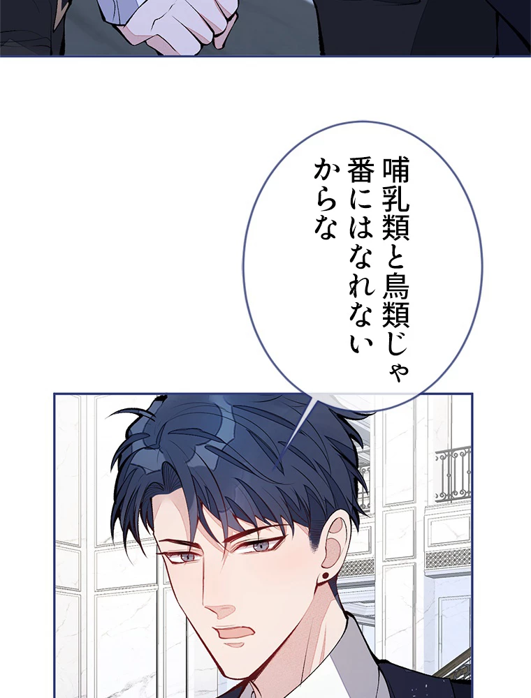 推しを拒んだらトレンド入りしました 166話 - 15