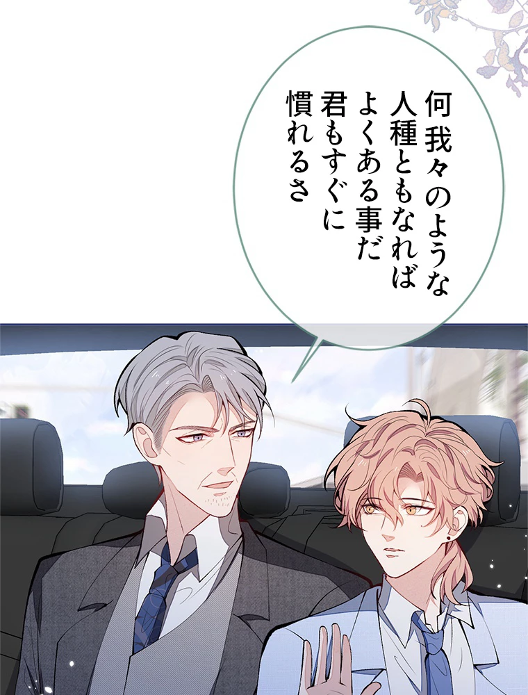 推しを拒んだらトレンド入りしました 168話 - 18