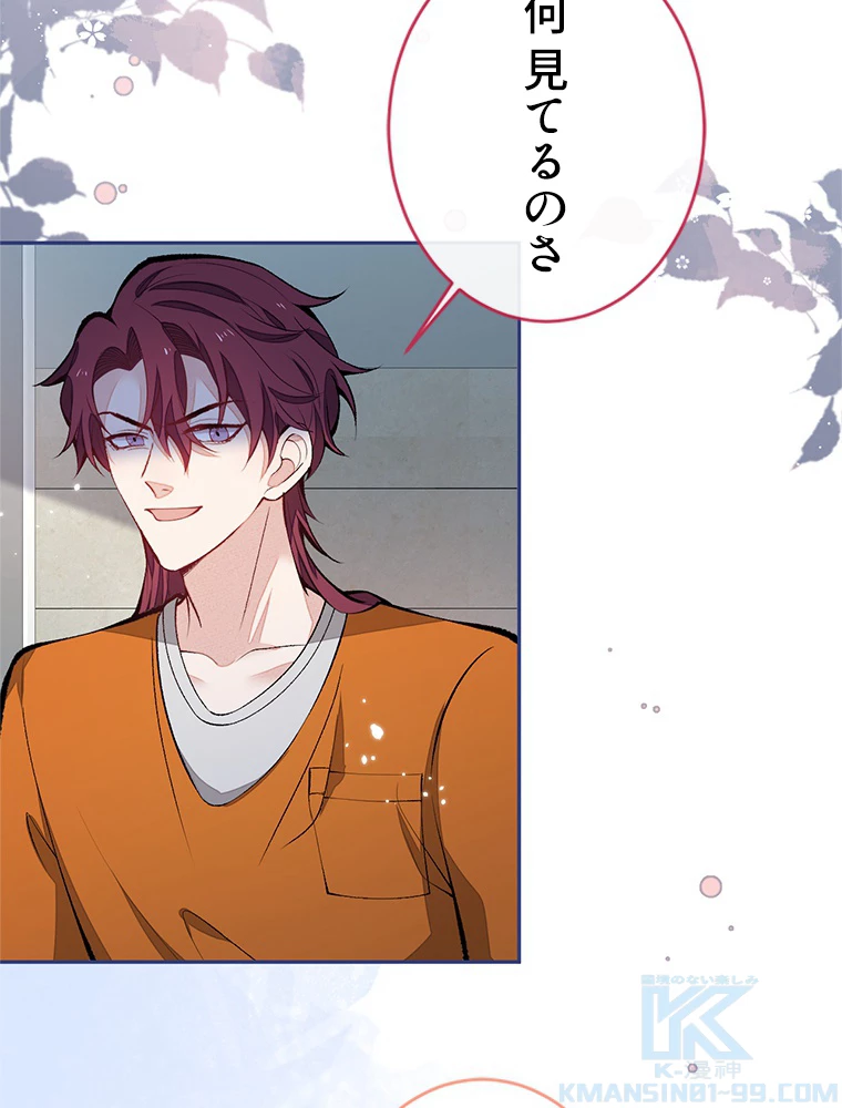 推しを拒んだらトレンド入りしました 171話 - 25