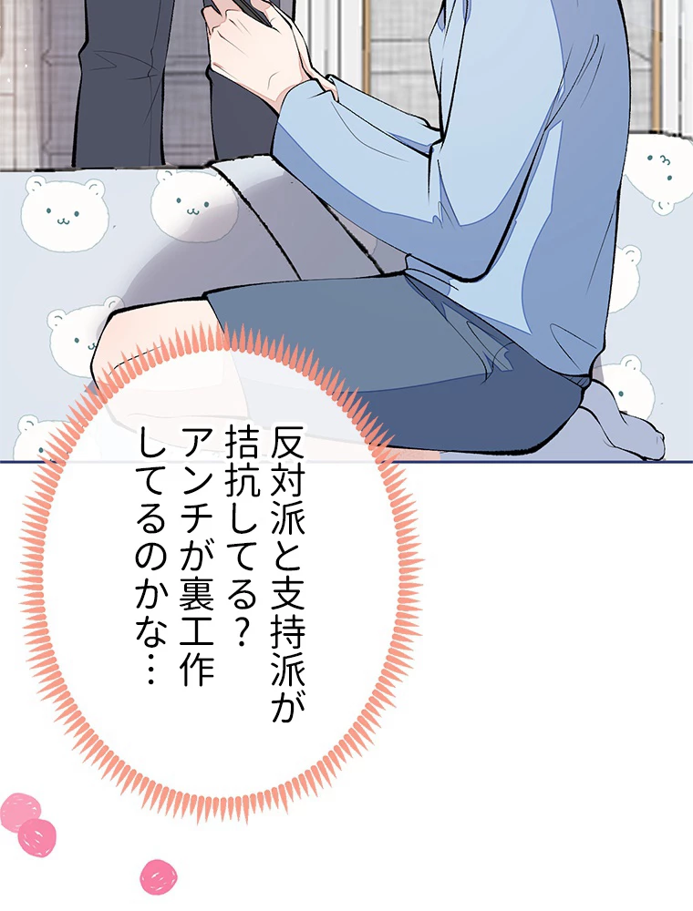 推しを拒んだらトレンド入りしました 172話 - 29