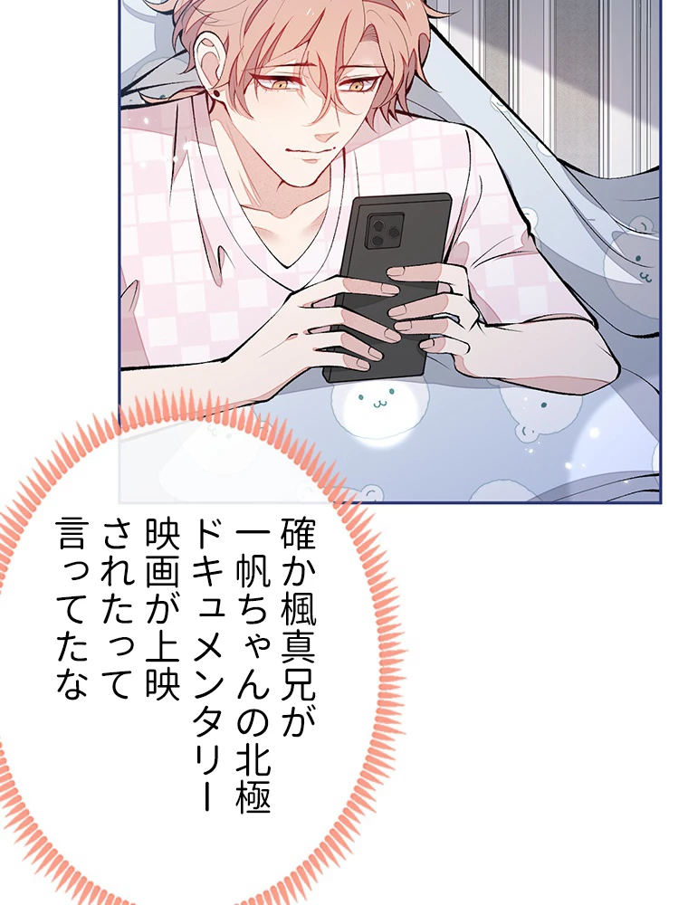 推しを拒んだらトレンド入りしました 170話 - 23