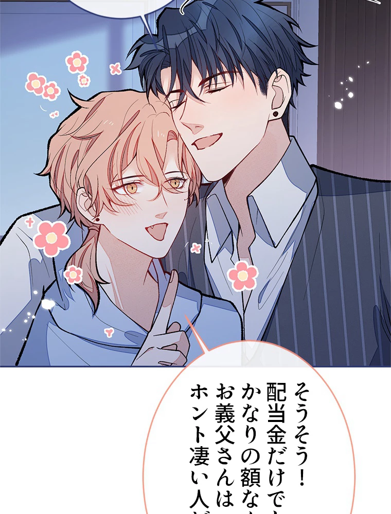 推しを拒んだらトレンド入りしました 175話 - 44