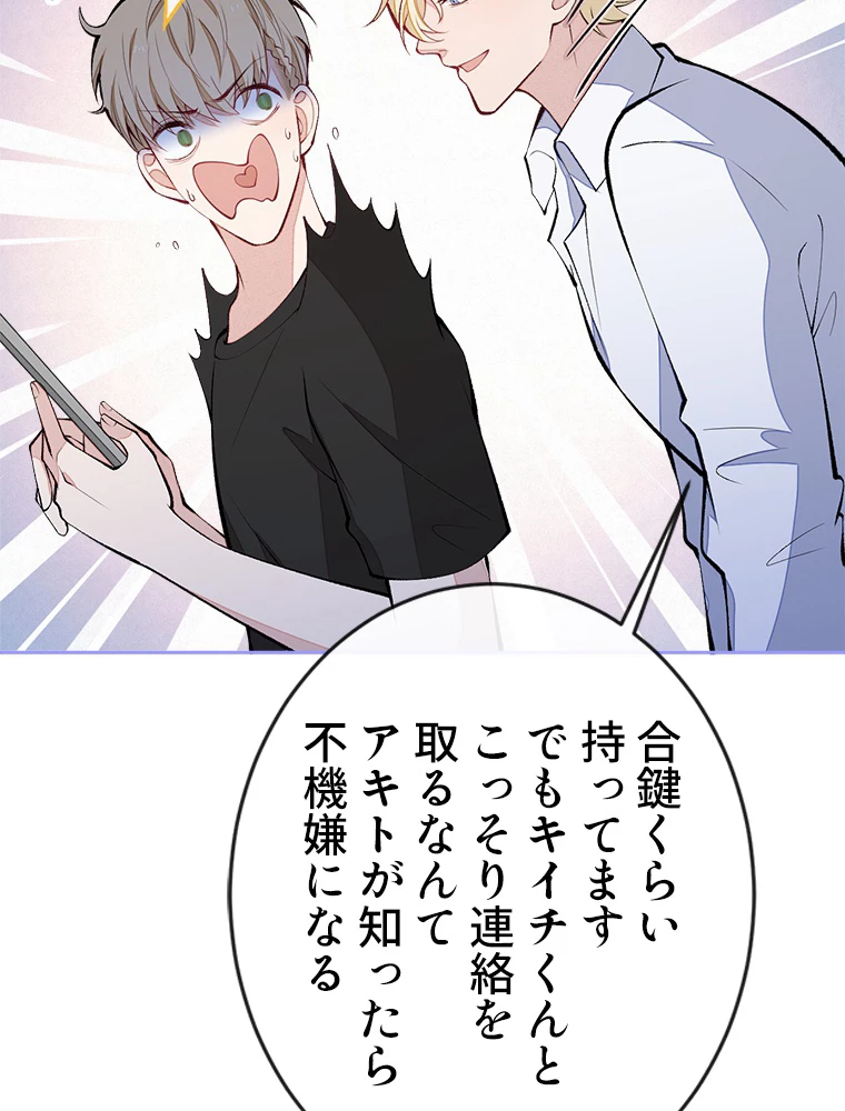 推しを拒んだらトレンド入りしました 173話 - 30