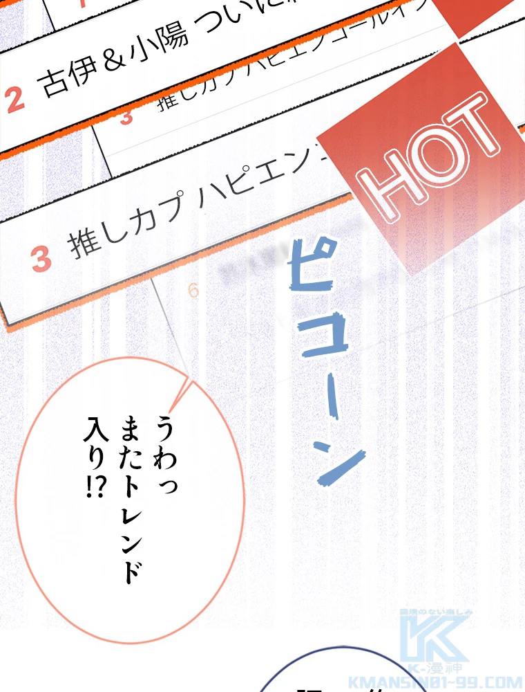 推しを拒んだらトレンド入りしました 178話 - 61