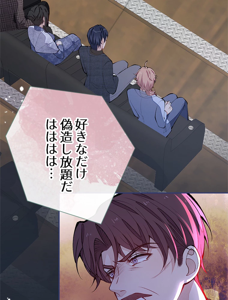 推しを拒んだらトレンド入りしました 167話 - 18