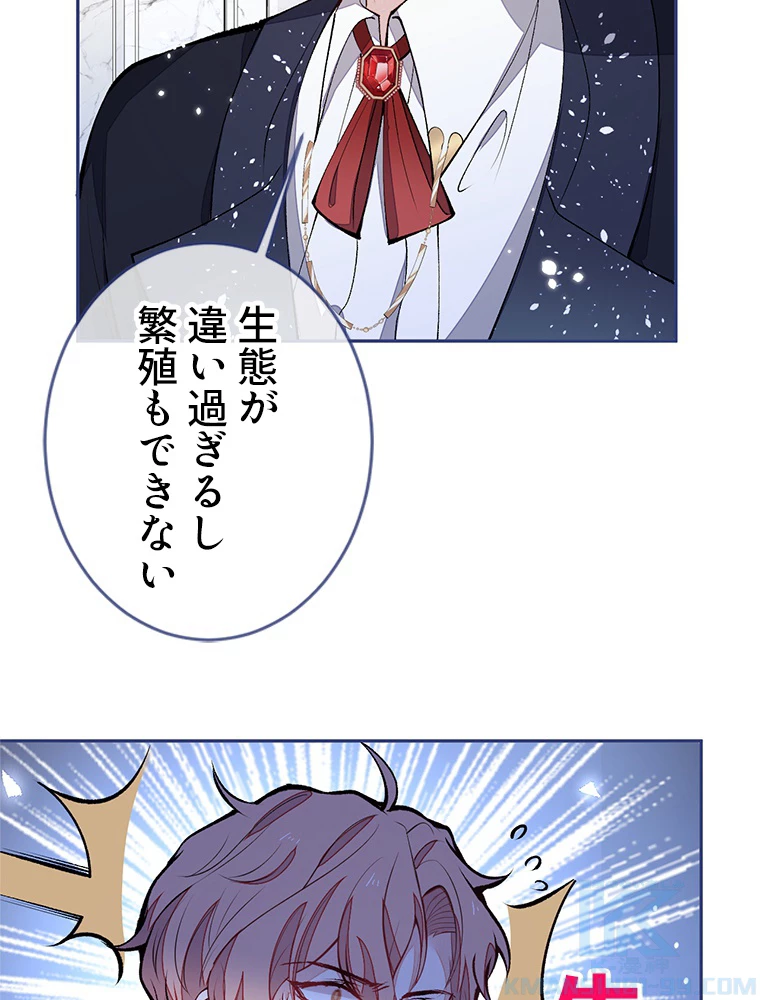 推しを拒んだらトレンド入りしました 166話 - 16