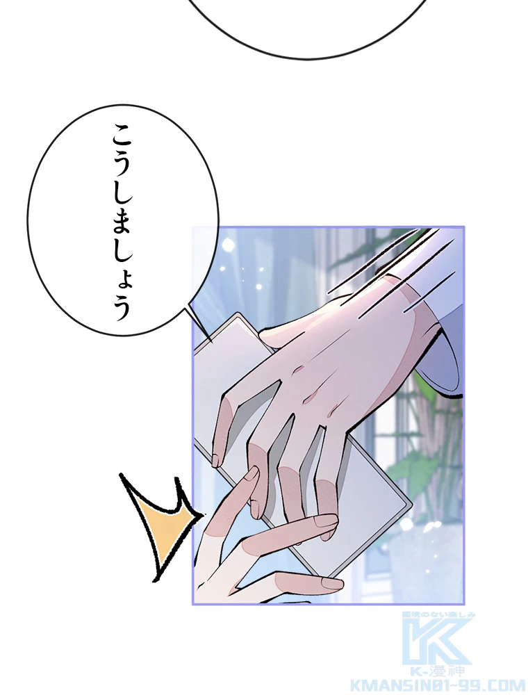 推しを拒んだらトレンド入りしました 173話 - 31