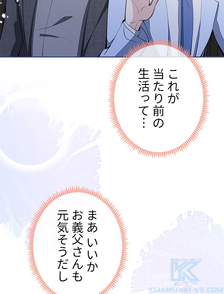 推しを拒んだらトレンド入りしました 168話 - 19