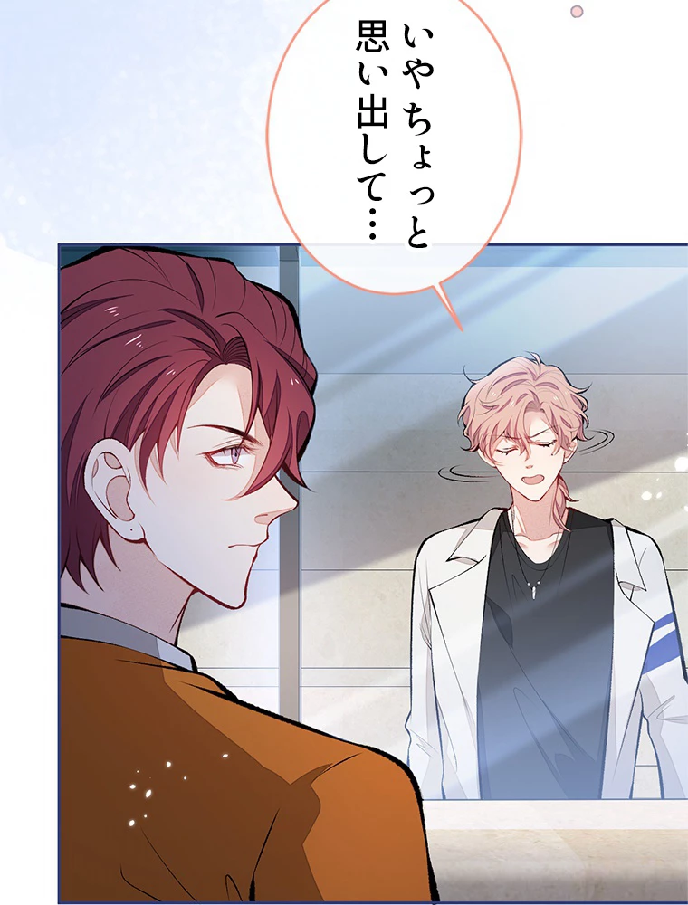 推しを拒んだらトレンド入りしました 171話 - 26