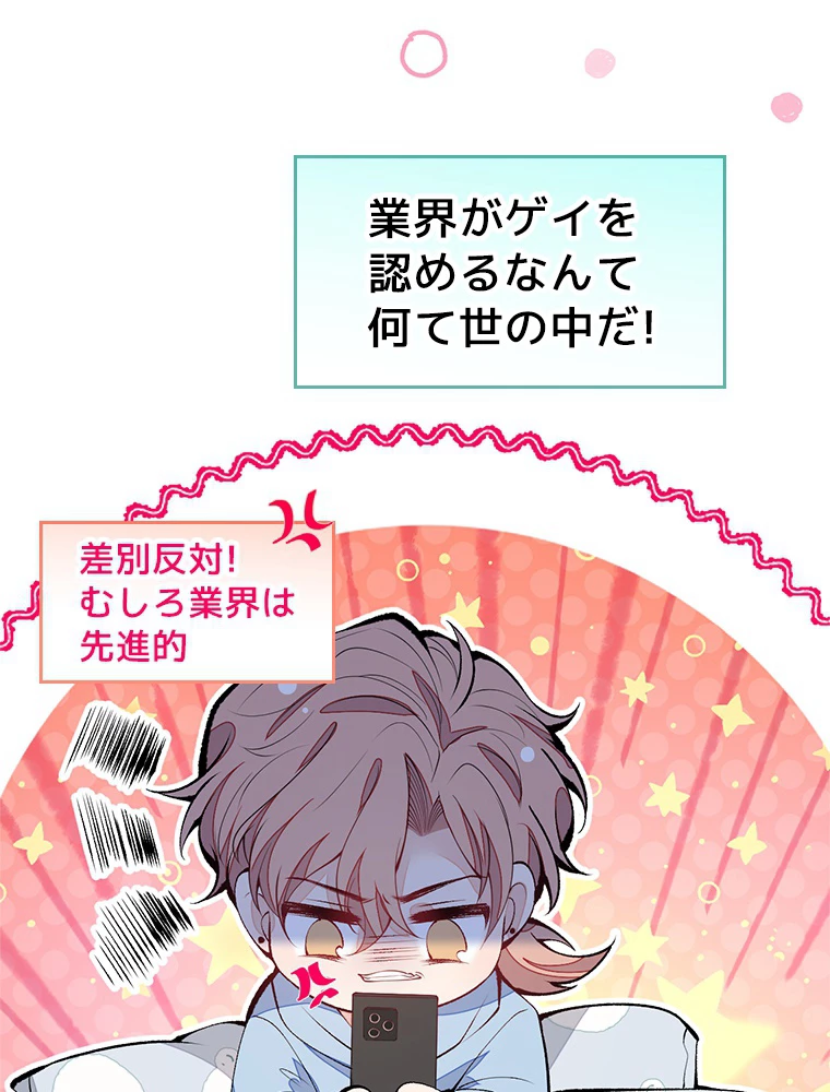 推しを拒んだらトレンド入りしました 172話 - 30