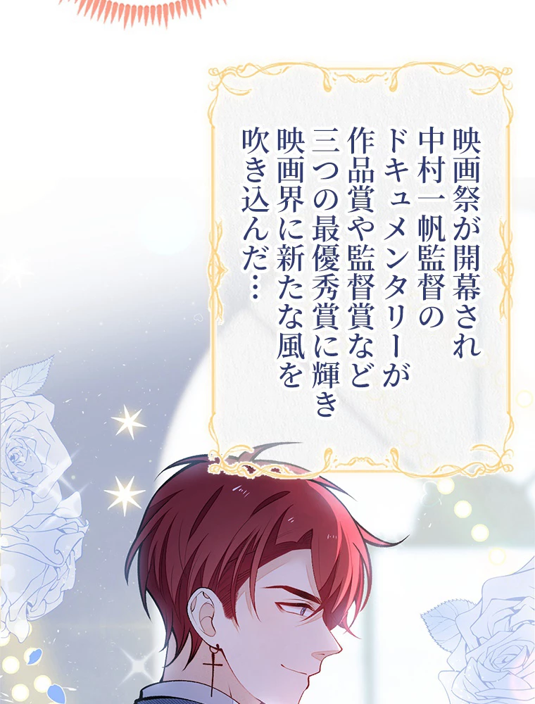 推しを拒んだらトレンド入りしました 170話 - 24