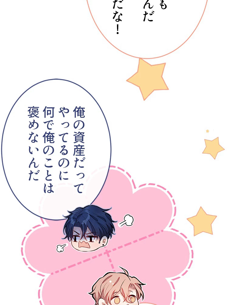 推しを拒んだらトレンド入りしました 175話 - 45