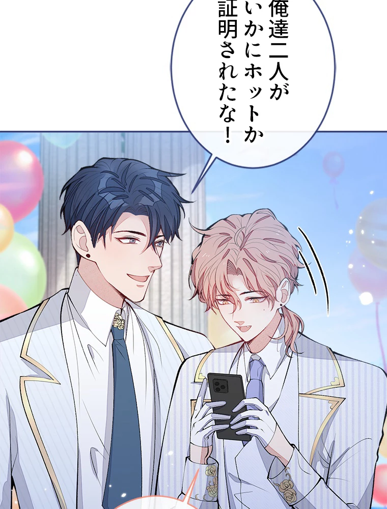 推しを拒んだらトレンド入りしました 178話 - 62