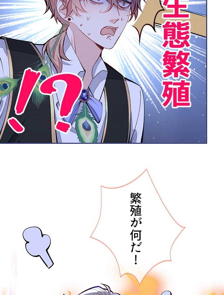 推しを拒んだらトレンド入りしました 166話 - 17