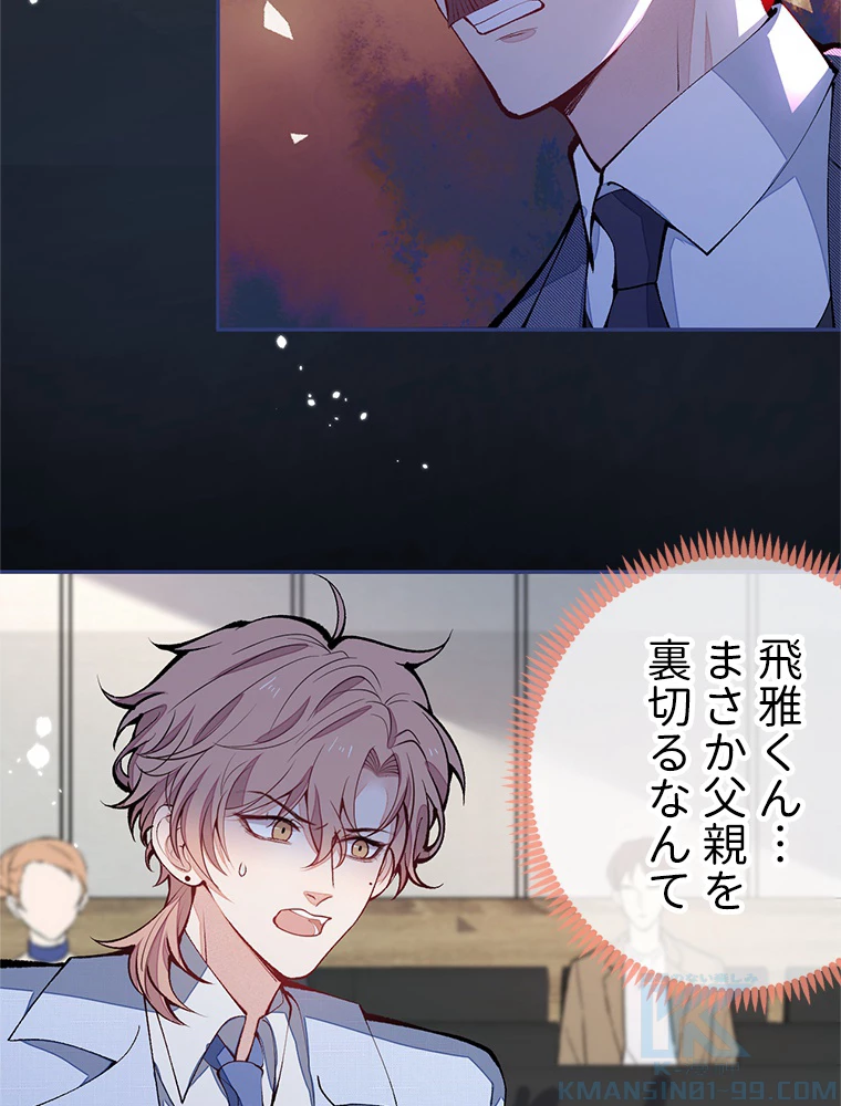 推しを拒んだらトレンド入りしました 167話 - 19